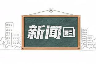 埃弗顿官方：2025/26赛季启用新球场，场馆容量52888人